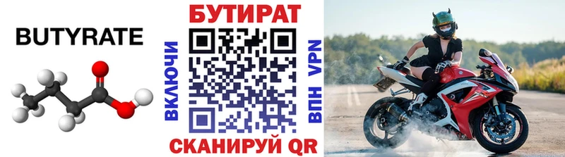 БУТИРАТ бутандиол  Купить где  Каргат 